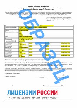Образец заявки Нижнегорский Сертификат РПО